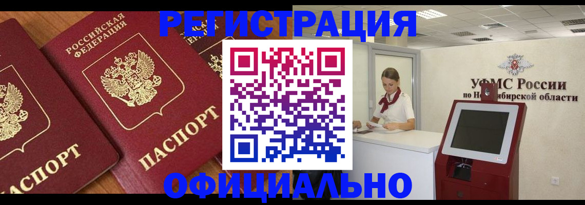 временная прописка в Новотроицке