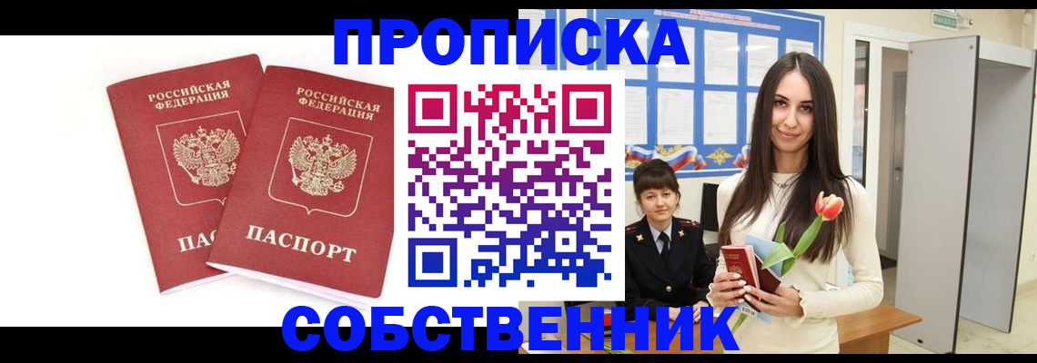 прописка поиск в Новотроицке