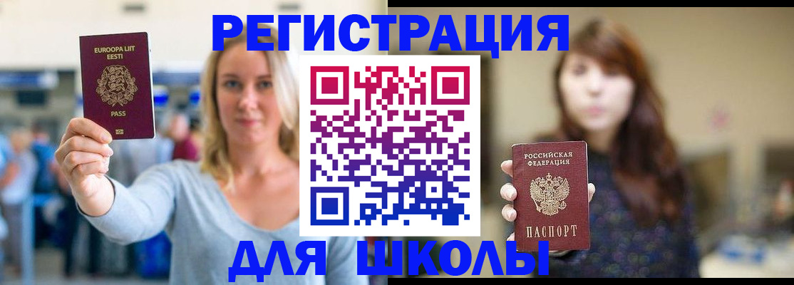 прописка для работы в Новотроицке