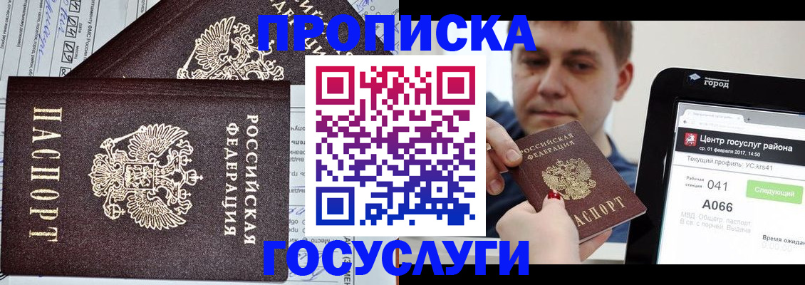 прописка штамп в Новотроицке
